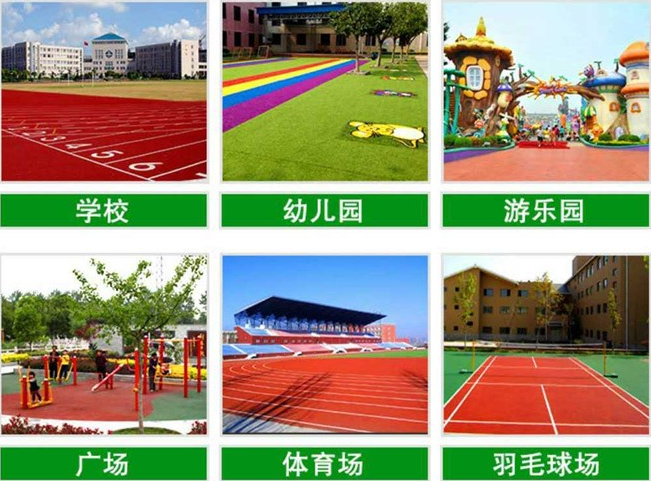 epdm塑胶跑道材料